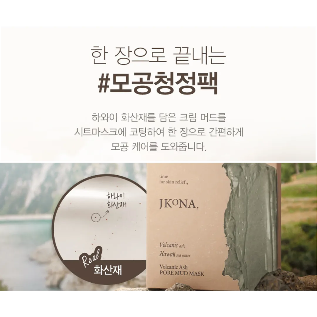 [JKONA] Volcanic Ash Pore Mud Mask