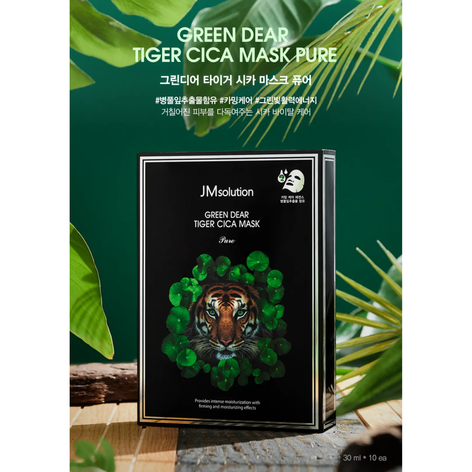 [JM Solution Mask] Green Dear Tiger Cica Mask