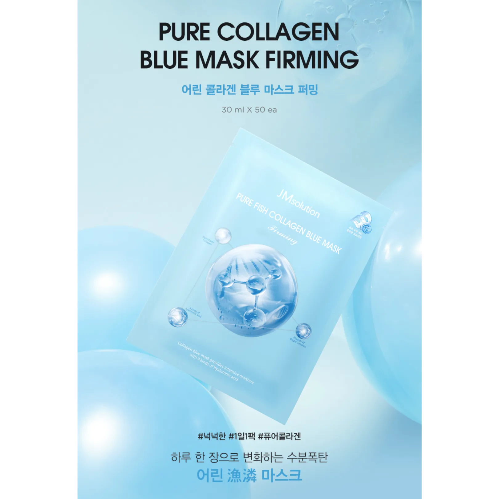 [JMSOLUTION] Pure Fish Collagen Blue Mask Firming