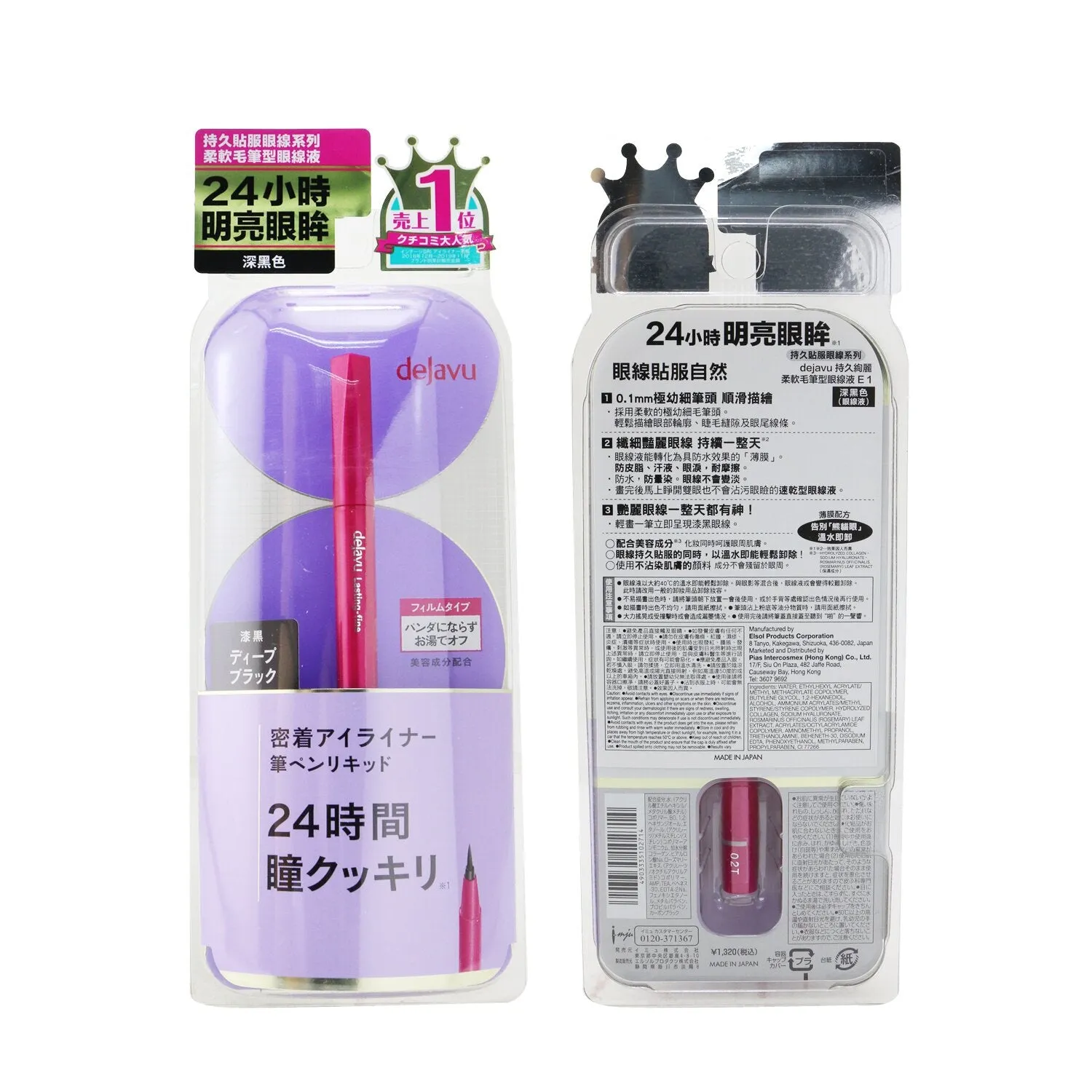 Lasting Fine Liquid Eyeliner - Deep Black (E1)