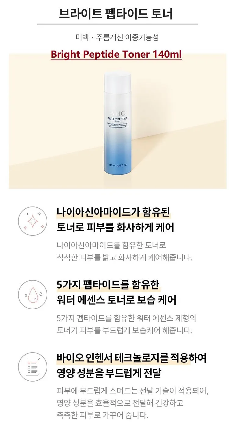 Made in korea 100% genuine product AHC BRIGHT PEPTIDE SPECIAL SKIN CARE SET