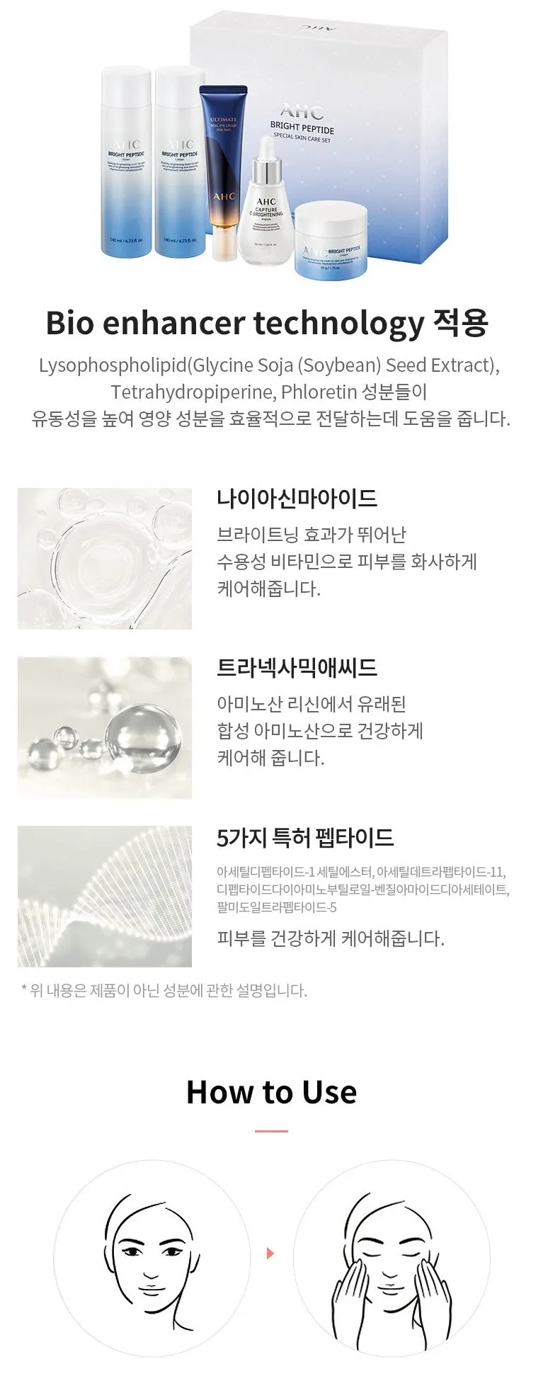 Made in korea 100% genuine product AHC BRIGHT PEPTIDE SPECIAL SKIN CARE SET
