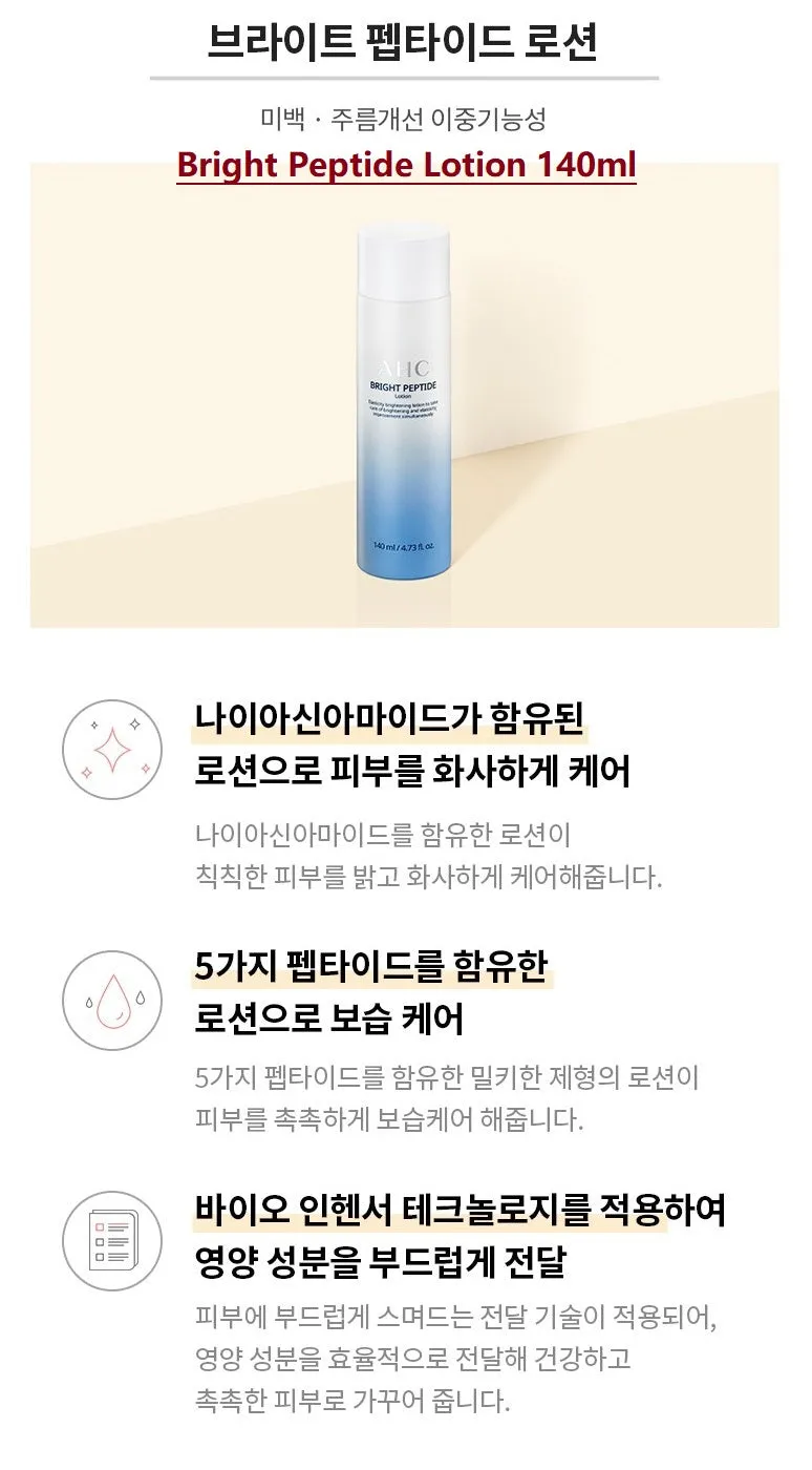 Made in korea 100% genuine product AHC BRIGHT PEPTIDE SPECIAL SKIN CARE SET