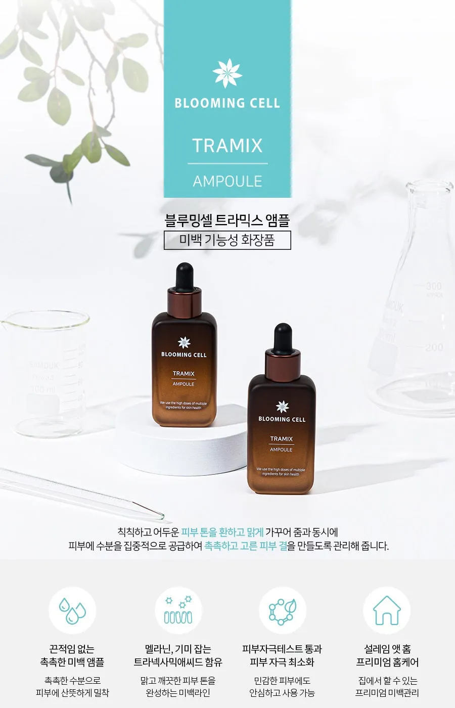 Made in Korea BLOOMING CELL Freckle blemishes Whitening Tramix Ampoule 30ml 30ml