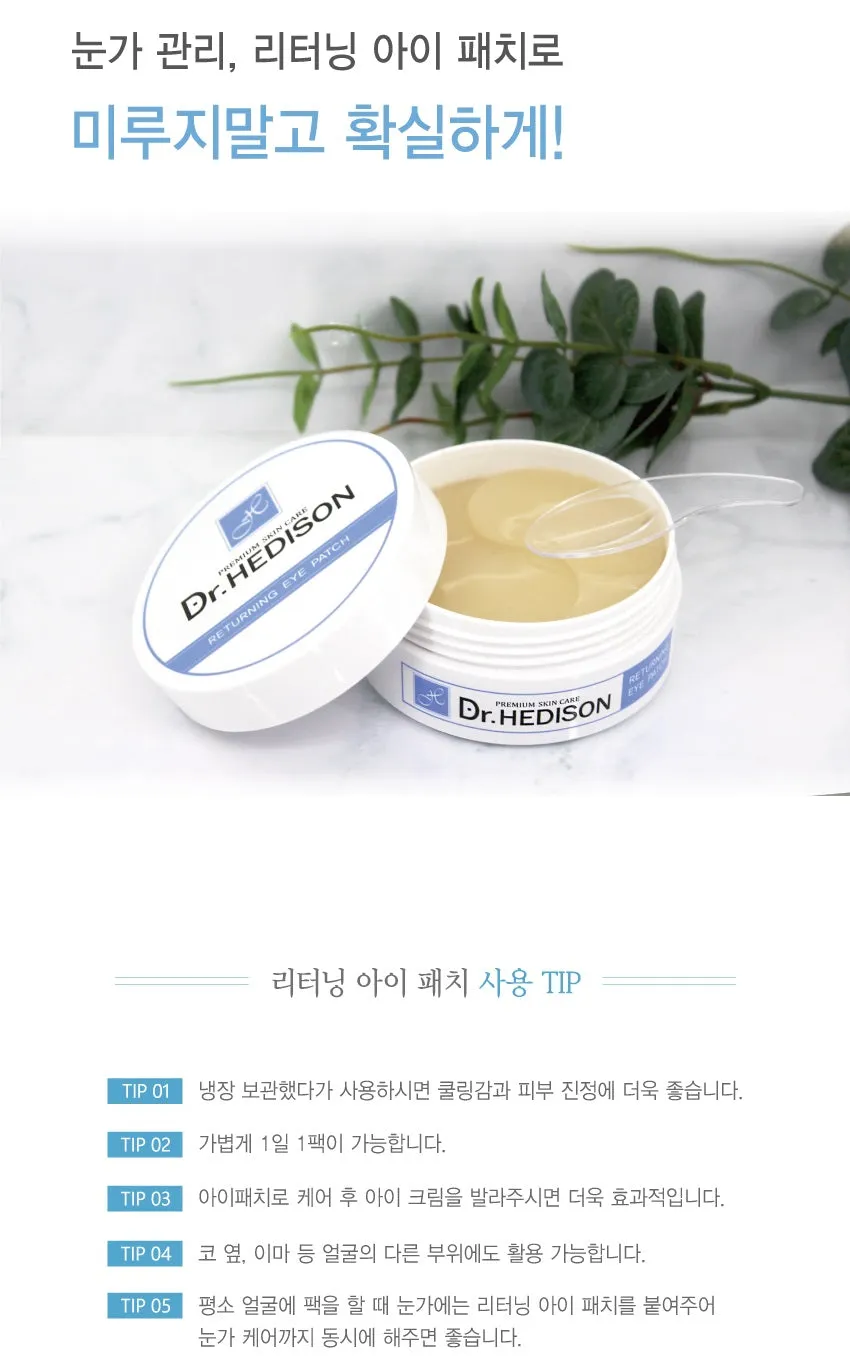 Made in korea Dr.HEDISON RETURNING EYE PATCH (1 1)60P 60P