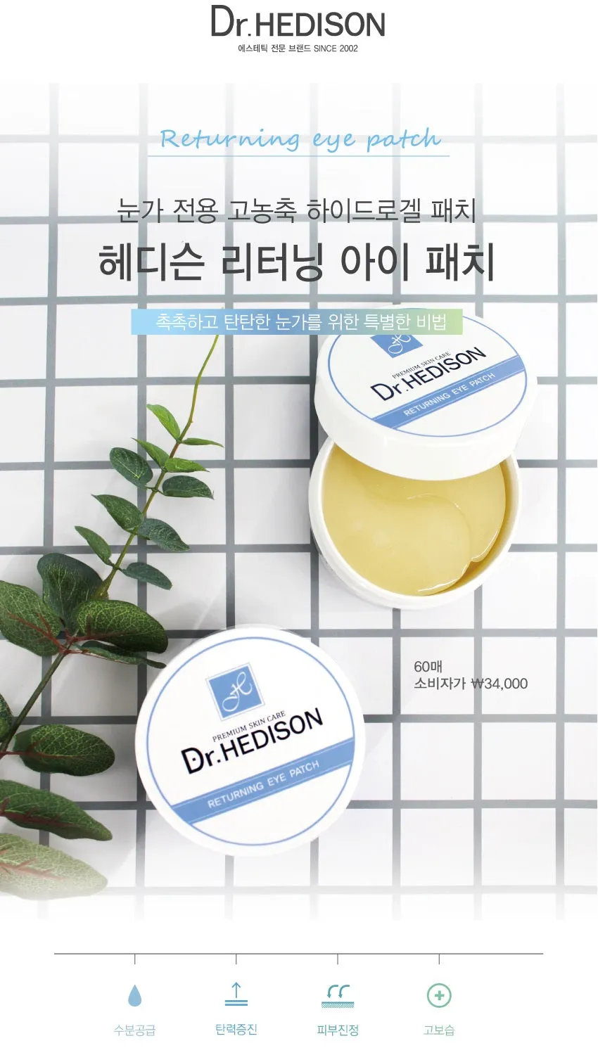 Made in korea Dr.HEDISON RETURNING EYE PATCH (1 1)60P 60P