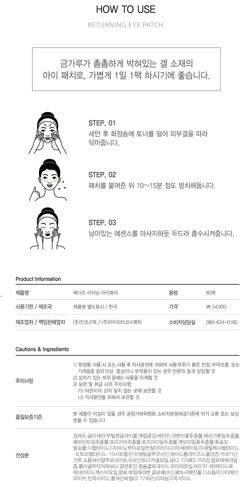 Made in korea Dr.HEDISON RETURNING EYE PATCH (1 1)60P 60P