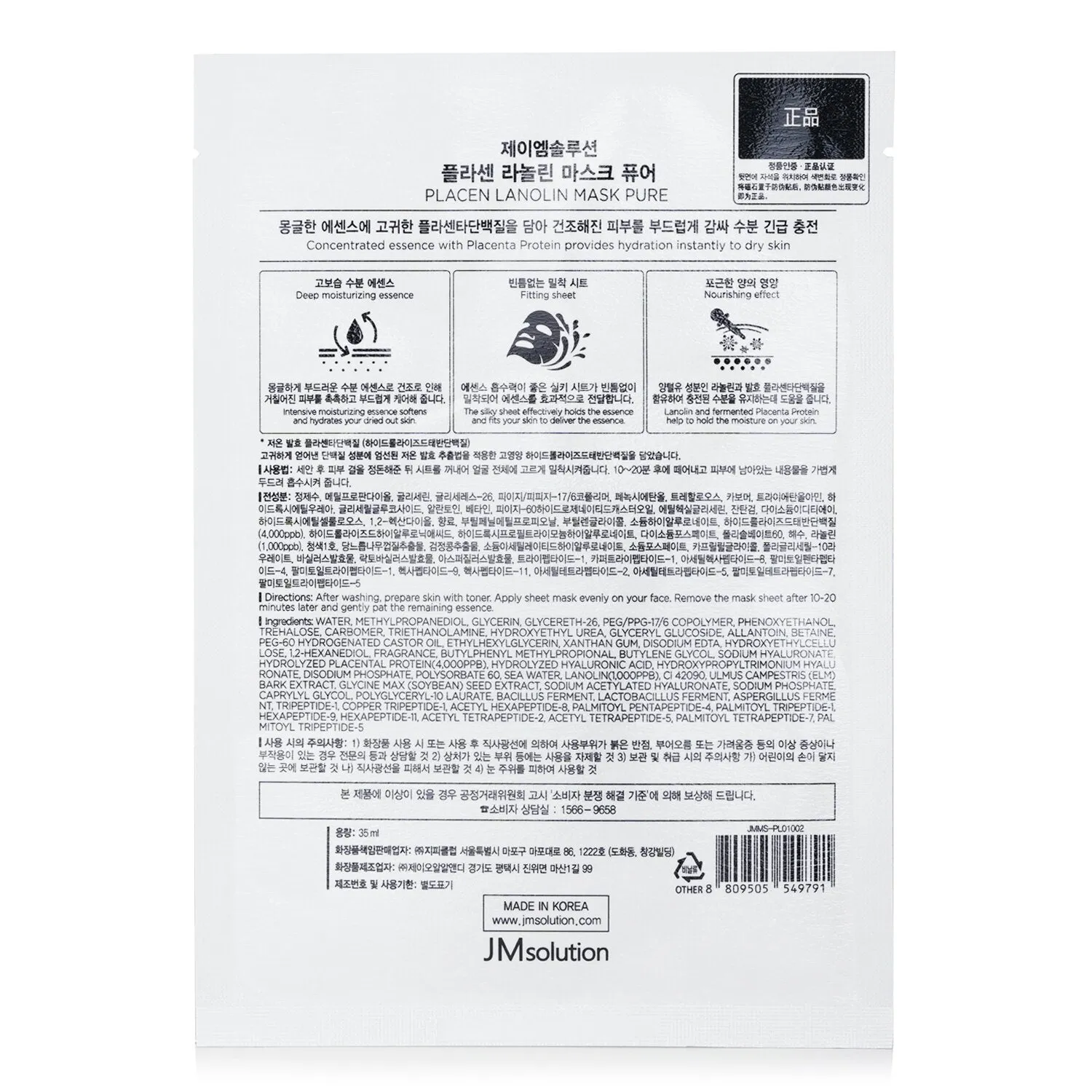 Placen Lanolin Mask Pure Pack