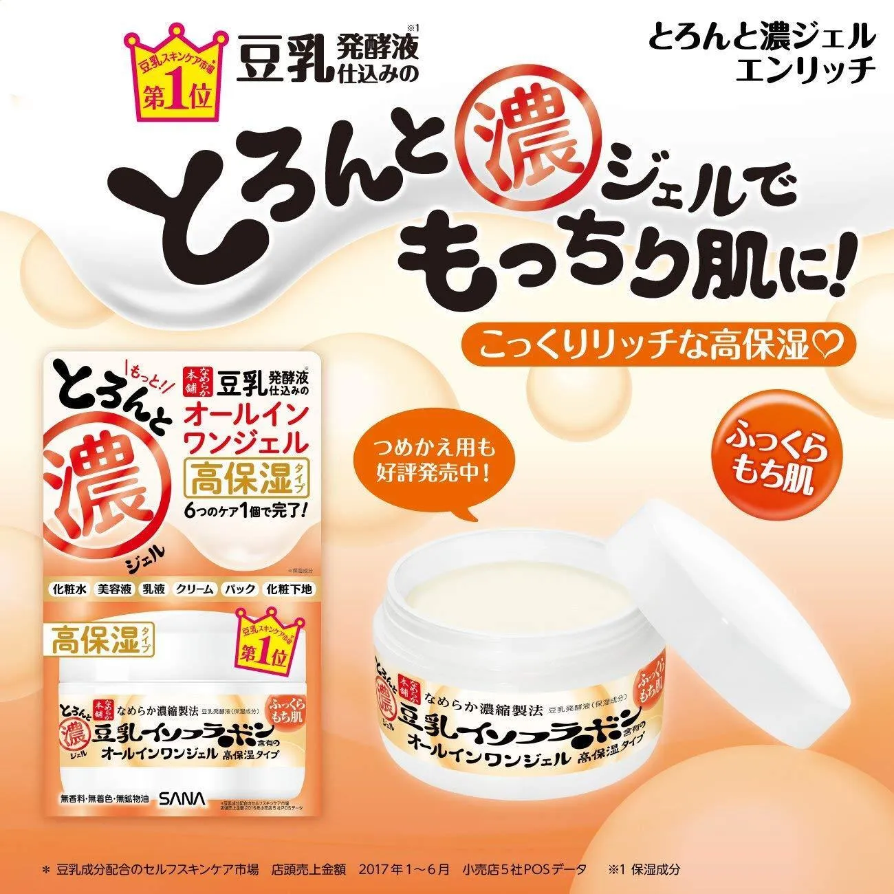 SANA Nameraka Honpo All-In-One Moisture Jelly Gel Enrich 100g - NEW PACKAGE