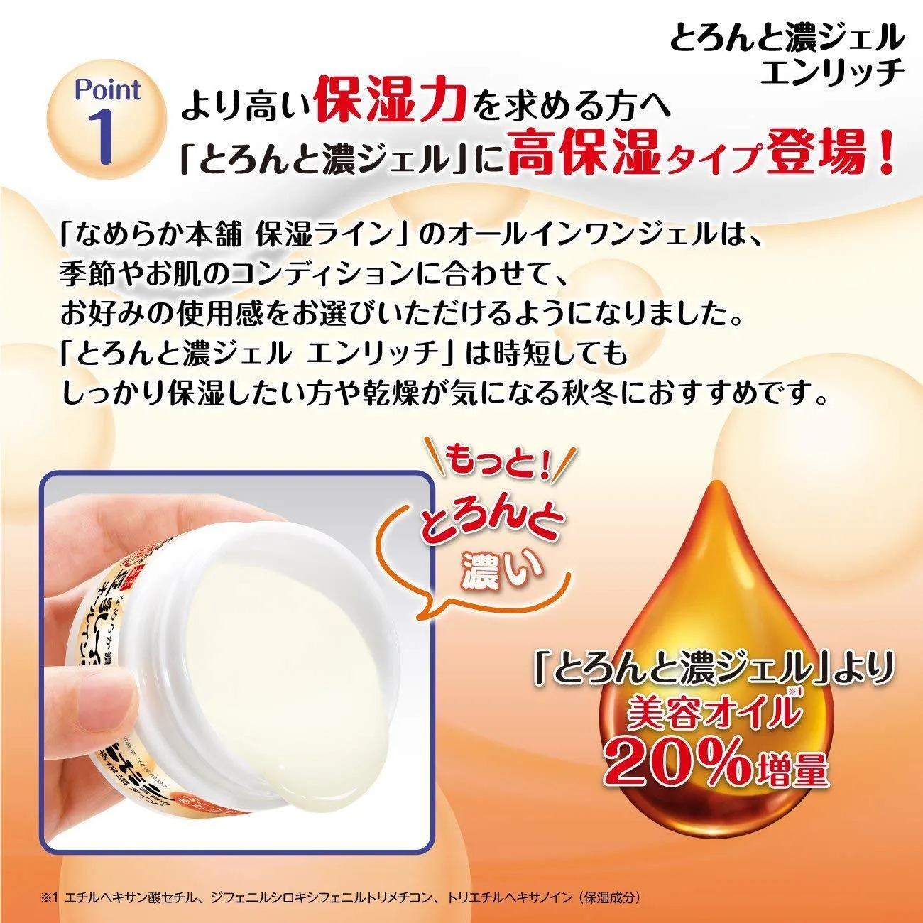 SANA Nameraka Honpo All-In-One Moisture Jelly Gel Enrich 100g - NEW PACKAGE