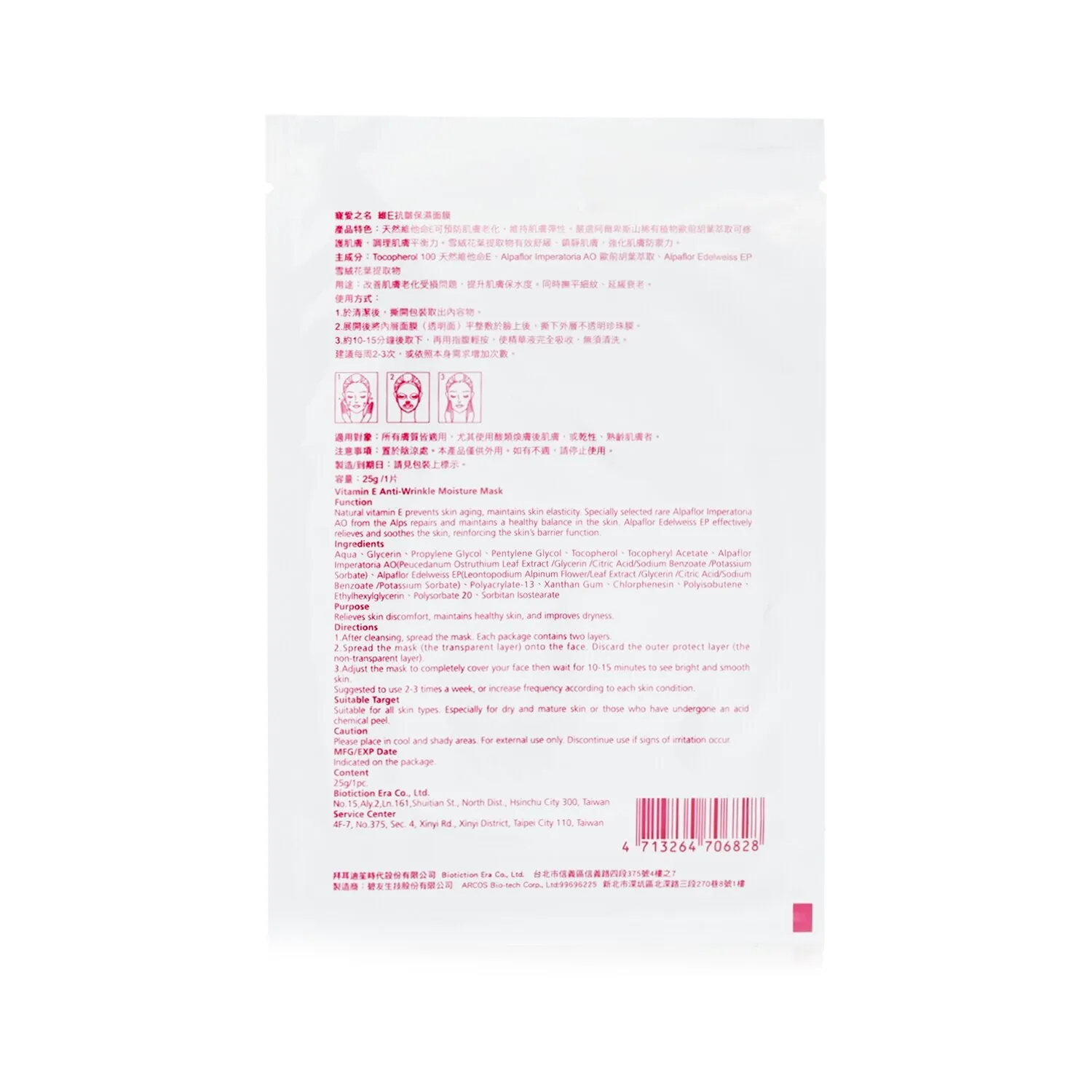 Vitamin E Anti-Wrinkle Moisture Mask